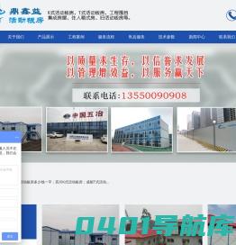 成都鼎鑫益活动板房有限公司