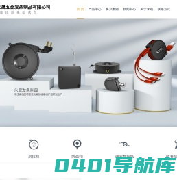 卷线盘|易拉扣|防盗扣|伸缩数据线|-永晟发条制品