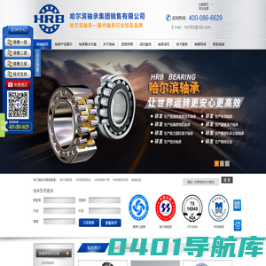 哈轴_哈尔滨轴承_HRB轴承_哈轴制造_哈轴集团-哈尔滨轴承集团公司 厂家直销