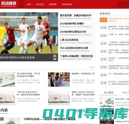 创动体育_体育资讯_欧洲杯直播_实时更新，畅享体育盛宴