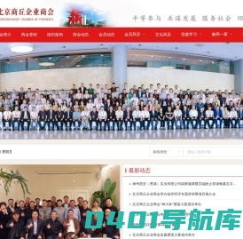 北京商丘企业商会