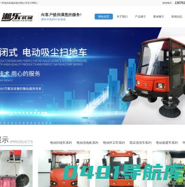 电动吸尘扫地车|电动环卫车厂家|江门市湘乐机械设备有限公司