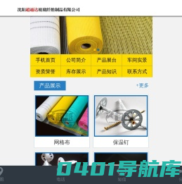 网络布-沈阳保温钉-沈阳外墙保温钉-保温钉厂家-沈阳超越达玻璃纤维制品有限公司
