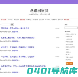 念佛回家网_弘扬善导大师净土思想，介绍纯粹净土宗念佛法门 huijia18.com