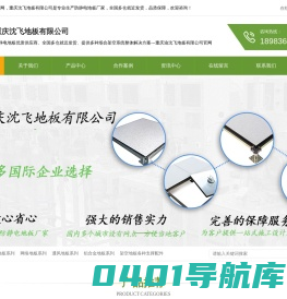 渝沈飞防静电地板-渝沈飞地板-陶瓷防静电地板厂家-重庆沈飞地板有限公司