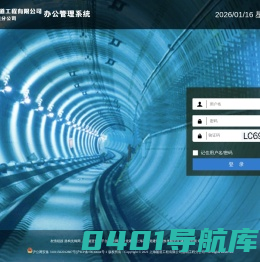 上海隧道工程有限公司盾构工程分公司办公管理系统