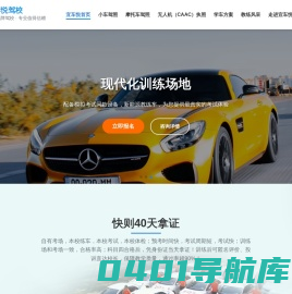 宜车悦驾教务管理系统