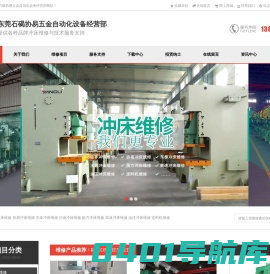 冲床维修-东莞石碣协易五金自动化设备经营部