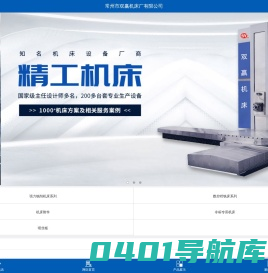 常州市双赢机床厂有限公司