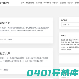风君子农业百科知识网
