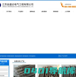 江苏金盛达电气工程有限公司