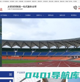广州美耐达遮阳技术有限公司