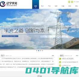 辽宁宇光输变电有限公司