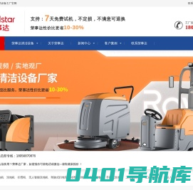 荣事达扫地机_工业驾驶式洗地机_电动清扫车_吸尘器_工商用清洁设备厂家