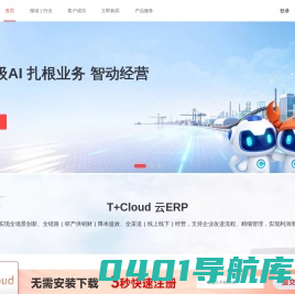 T+Cloud企业云ERP系统管理软件-用友畅捷通T+Cloud官网