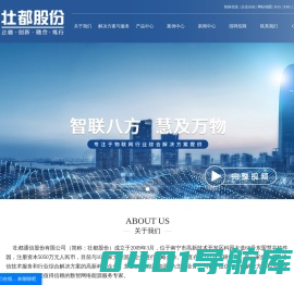 壮都通信股份有限公司