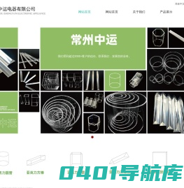 常州中运电器有限公司