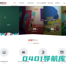 北京红格子网络科技有限公司首页-H5课件制作专家