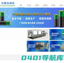 东莞市天祺自动化实业有限公司