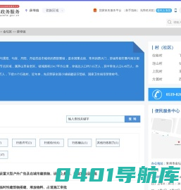 薛埠镇政务服务网