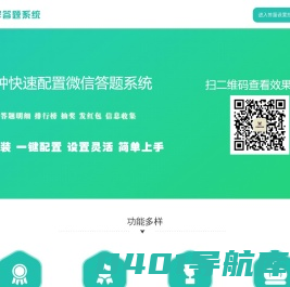 【小胖答题系统】微信公众号答题怎么做-微信答题系统-济南盛星网络科技有限公司