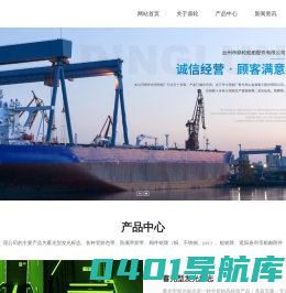 台州市鼎轮船舶配件有限公司，船舶配件，船用新型高科技材料