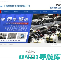 上海奕圣电工器材有限公司