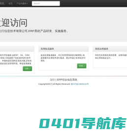 ERP管理系统|郑州立行信息技术有限公司