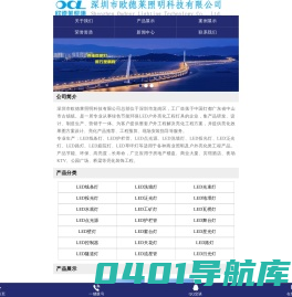 深圳市欧德莱照明科技有限公司_LED线条灯_LED洗墙灯_LED投光灯_LED地埋灯_LED水底灯_LED护栏管_LED点光源