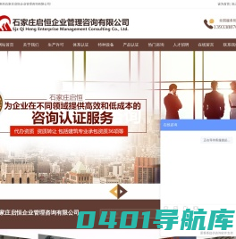 石家庄启恒企业管理咨询有限公司