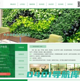 南京花卉出租_植物租赁_办公室租花_盆景出租_庭院设计_绿化养护