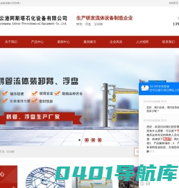 全接液浮盘,鹤管,浮盘,鹤管厂家,连云港阿斯塔石化设备有限公司