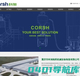 重庆市科旭制药机械设备制造有限公司