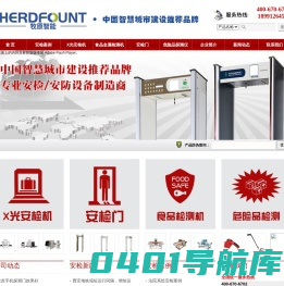 西安安检门|西安安检机|安检机价格|安检机厂家|深圳市牧原智能电子有限公司