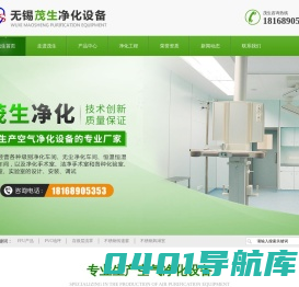 无锡茂生净化设备有限公司