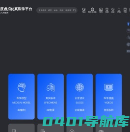 医维度解剖官网-在线三维人体解剖软件-虚拟仿真医学平台