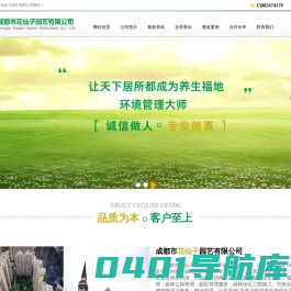 成都市花仙子园艺有限公司-绿化养护-环卫保洁-成都绿化
