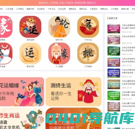黄道吉日_八字排盘_生辰八字查询_传统民俗网-偲唯文化