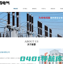 浙江新霖电气设备有限公司