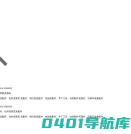 东营市垦利博锐石油机械有限公司_官网
