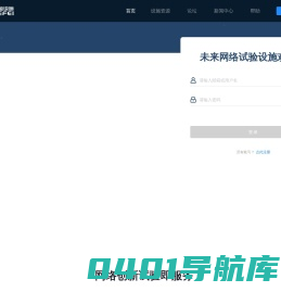 未来网络试验设施