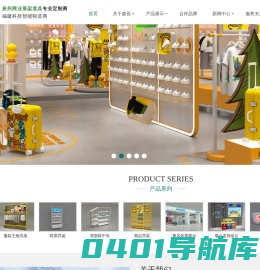 泉州森昌展架-泉州展架,泉州货架,泉州商业道具,泉州展架公司,森昌展架,泉州货架公司