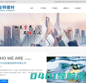 石家庄金特建筑材料有限公司