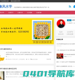 风水上最好的微信头像_头像风水学_招财头像能量-乔一头像风水学
