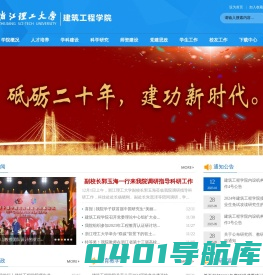 浙江理工大学建筑工程学院