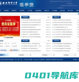 西安邮电大学理学院
