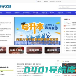 留学之路_出国留学享受一站式服务