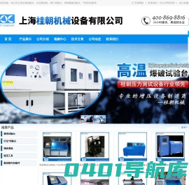 上海桂朝机械设备有限公司-水压试验台