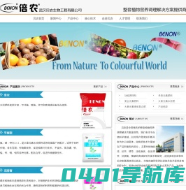 武汉贝农生物工程有限公司
