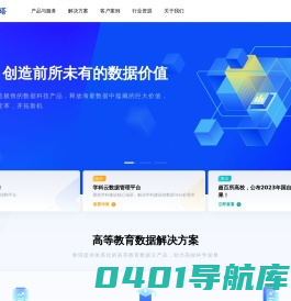 青塔网-创造前所未有的数据价值，推动行业和社会进步-杭州青塔科技有限公司